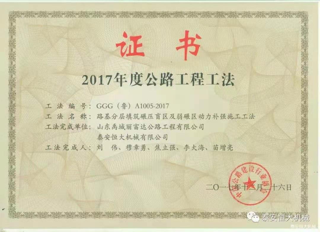 恒大機(jī)械應(yīng)邀出席新臺(tái)高速臺(tái)背、涵背設(shè)計(jì)方案研討會(huì)