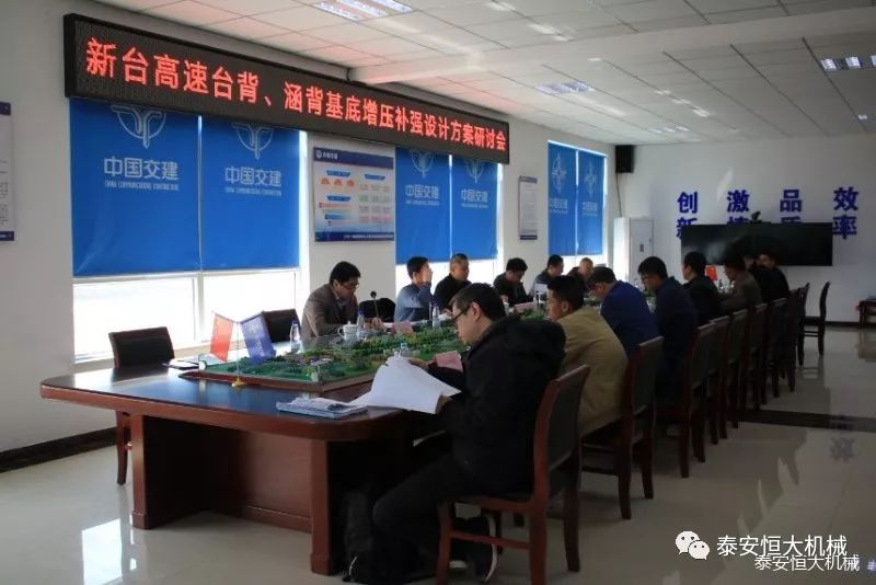 恒大機(jī)械應(yīng)邀出席新臺(tái)高速臺(tái)背、涵背設(shè)計(jì)方案研討會(huì)
